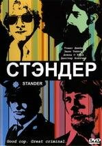 Постер Трейлер фильма Стандер 2003 онлайн бесплатно в хорошем качестве