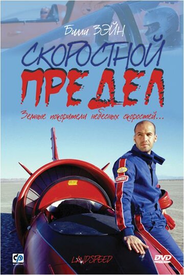 Смотреть Скоростной предел на хдрезка онлайн в HD качестве 720p