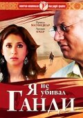 Смотреть Я не убивал Ганди на хдрезка онлайн в HD качестве 720p