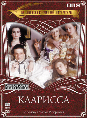 Постер Смотреть сериал Кларисса 1991 онлайн бесплатно в хорошем качестве