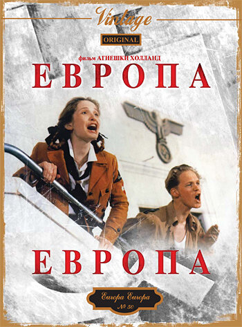 Постер Смотреть фильм Европа, Европа 1990 онлайн бесплатно в хорошем качестве