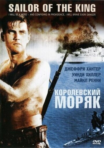 Постер Трейлер фильма Королевский моряк 1953 онлайн бесплатно в хорошем качестве