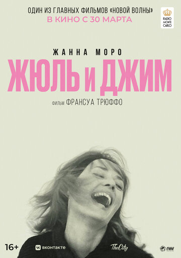 Постер Смотреть фильм Жюль и Джим 1962 онлайн бесплатно в хорошем качестве