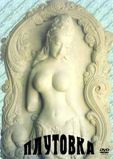 Смотреть Плутовка на хдрезка онлайн в HD качестве 720p