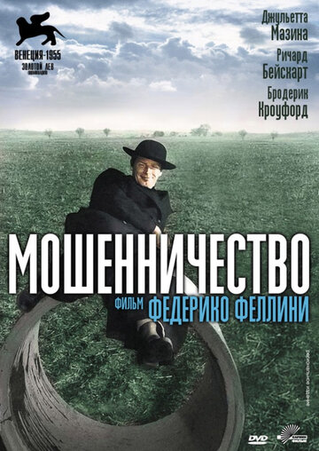 Постер Трейлер фильма Мошенничество 1955 онлайн бесплатно в хорошем качестве