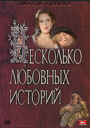 Постер Смотреть фильм Несколько любовных историй 1994 онлайн бесплатно в хорошем качестве