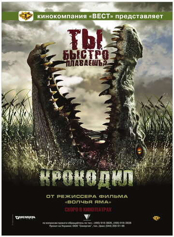 Постер Трейлер фильма Крокодил 2007 онлайн бесплатно в хорошем качестве