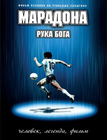 Постер Трейлер фильма Марадона: Рука Бога 2007 онлайн бесплатно в хорошем качестве