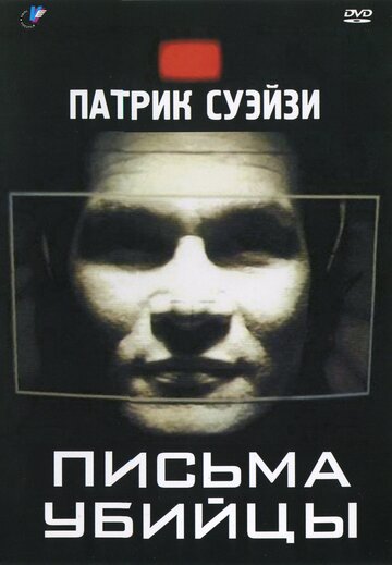 Постер Трейлер фильма Письма убийцы 1998 онлайн бесплатно в хорошем качестве