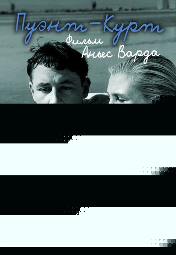 Смотреть Пуэнт-Курт на хдрезка онлайн в HD качестве 720p