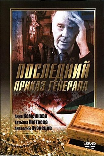 Смотреть Последний приказ генерала на хдрезка онлайн в HD качестве 720p
