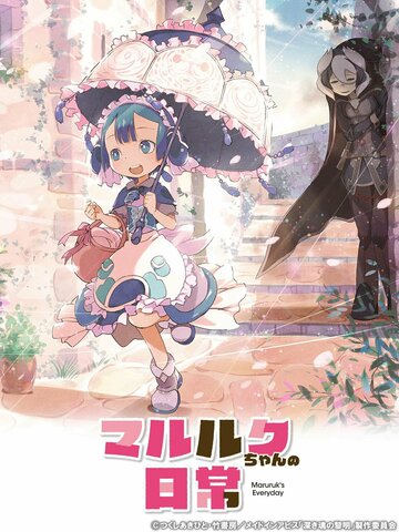 Смотреть Повседневная жизнь Марулк на хдрезка онлайн в HD качестве 720p