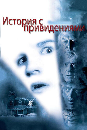 Смотреть История с привидениями на хдрезка онлайн в HD качестве 720p