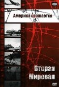 Постер Трейлер фильма Вторая мировая - Америка сражается 1943 онлайн бесплатно в хорошем качестве