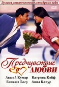 Постер Трейлер фильма Предчувствие любви 2006 онлайн бесплатно в хорошем качестве