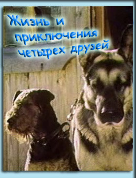 Смотреть Жизнь и приключения четырех друзей на хдрезка онлайн в HD качестве 720p