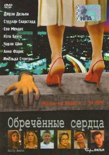 Постер Трейлер фильма Обречённые сердца 2006 онлайн бесплатно в хорошем качестве