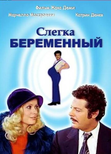 Постер Трейлер фильма Слегка беременный 1973 онлайн бесплатно в хорошем качестве