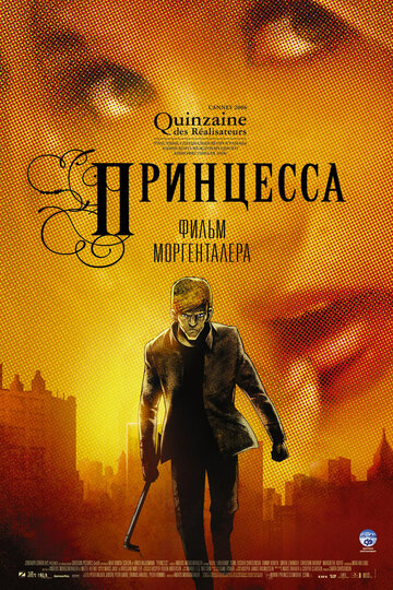 Постер Трейлер фильма Принцесса 2006 онлайн бесплатно в хорошем качестве