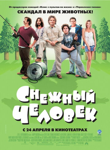 Постер Трейлер фильма Снежный человек 2008 онлайн бесплатно в хорошем качестве