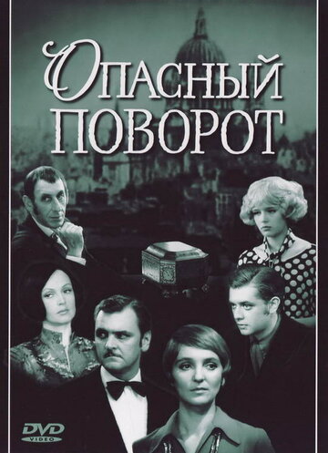 Постер Смотреть фильм Опасный поворот 1972 онлайн бесплатно в хорошем качестве