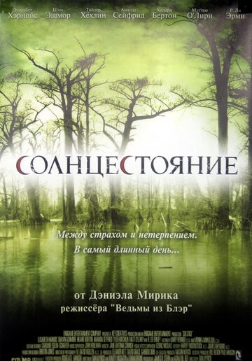 Постер Смотреть фильм Солнцестояние 2008 онлайн бесплатно в хорошем качестве