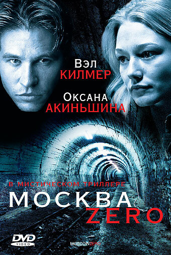 Постер Трейлер фильма Москва Zero 2006 онлайн бесплатно в хорошем качестве