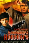 Постер Трейлер фильма Плащаница Александра Невского 1992 онлайн бесплатно в хорошем качестве