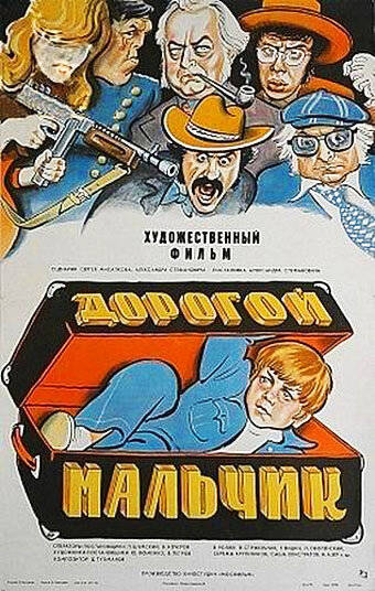 Дорогой мальчик (1975)