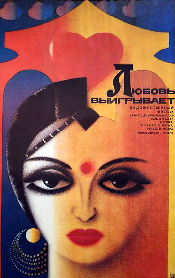 Смотреть Любовь выигрывает на хдрезка онлайн в HD качестве 720p