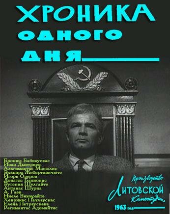 Хроника одного дня (1964)