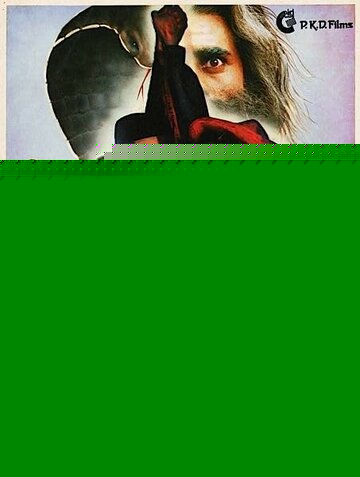 Любовная сила (1994)