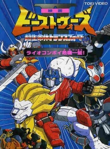 Смотреть Трансформеры: Битвы зверей 2 на хдрезка онлайн в HD качестве 720p