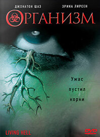 Постер Смотреть фильм Организм (ТВ) 2008 онлайн бесплатно в хорошем качестве
