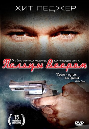 Постер Смотреть фильм Пальцы веером 1999 онлайн бесплатно в хорошем качестве