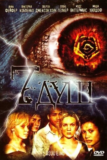 Смотреть 7 душ на хдрезка онлайн в HD качестве 720p