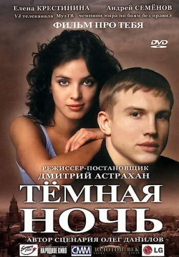 Постер Трейлер фильма Темная ночь 2004 онлайн бесплатно в хорошем качестве