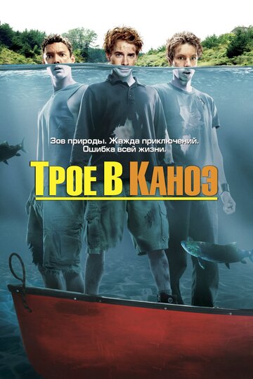Смотреть Трое в каноэ на хдрезка онлайн в HD качестве 720p