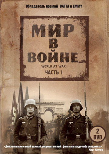 Постер Трейлер сериала Мир в войне 1973 онлайн бесплатно в хорошем качестве