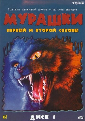 Постер Трейлер сериала Мурашки 1995 онлайн бесплатно в хорошем качестве