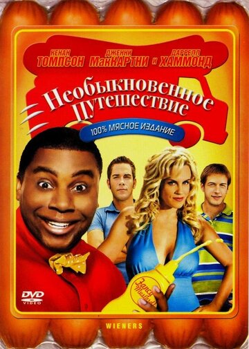 Смотреть Необыкновенное путешествие на хдрезка онлайн в HD качестве 720p
