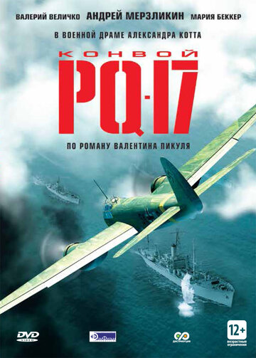 Постер Смотреть сериал Конвой PQ-17 2004 онлайн бесплатно в хорошем качестве