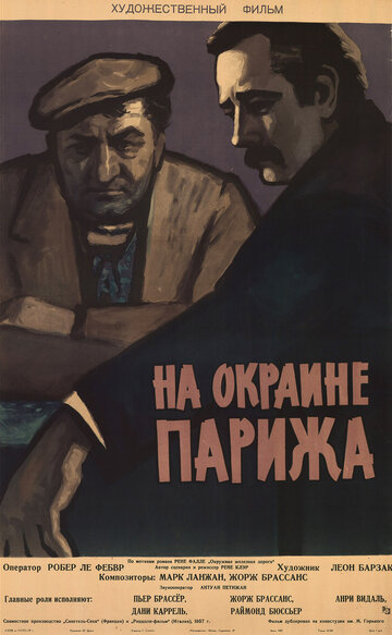 Постер Трейлер фильма Порт де Лила: На окраине Парижа 1957 онлайн бесплатно в хорошем качестве