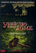 Постер Трейлер фильма Убийство в моем доме 2006 онлайн бесплатно в хорошем качестве