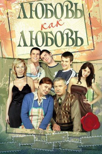 Постер Трейлер сериала Любовь как любовь 2011 онлайн бесплатно в хорошем качестве