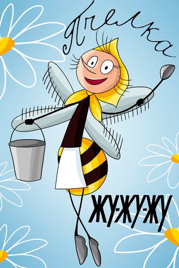 Смотреть Жу-жу-жу на хдрезка онлайн в HD качестве 720p