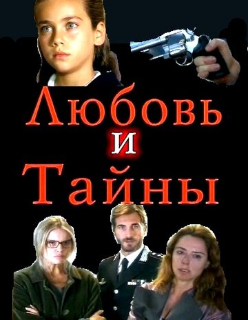 Постер Смотреть сериал Любовь и тайны 2004 онлайн бесплатно в хорошем качестве