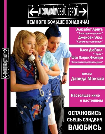 Постер Смотреть фильм Десятидюймовый герой 2007 онлайн бесплатно в хорошем качестве