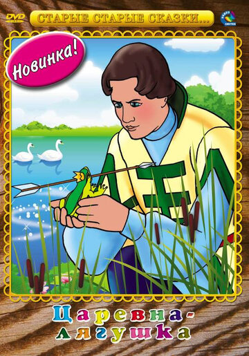 Смотреть Царевна-лягушка на хдрезка онлайн в HD качестве 720p