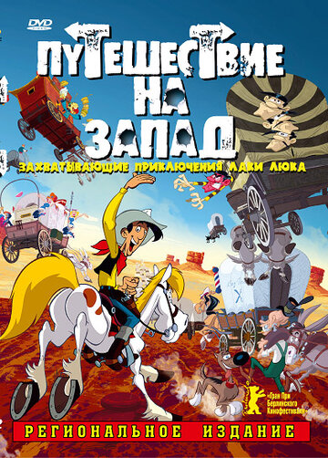 Постер Трейлер фильма Путешествие на запад 2007 онлайн бесплатно в хорошем качестве